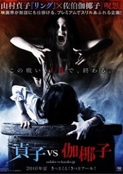 Sadako v Kayako 2016 film online subtitrat in romana