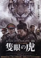 The Tiger: An Old Hunter’s Tale 2015 online subtitrat